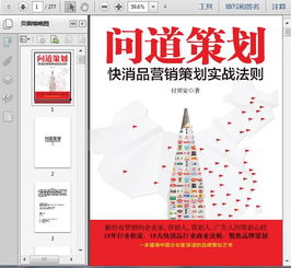 品牌突圍，渠道為王 快速消費品營銷策劃全攻略